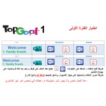 اختبار الفترة الأولى منهج Top Goal 1 الصف الرابع الابتدائي الفصل الدراسي الأول 1447 - نموذجين